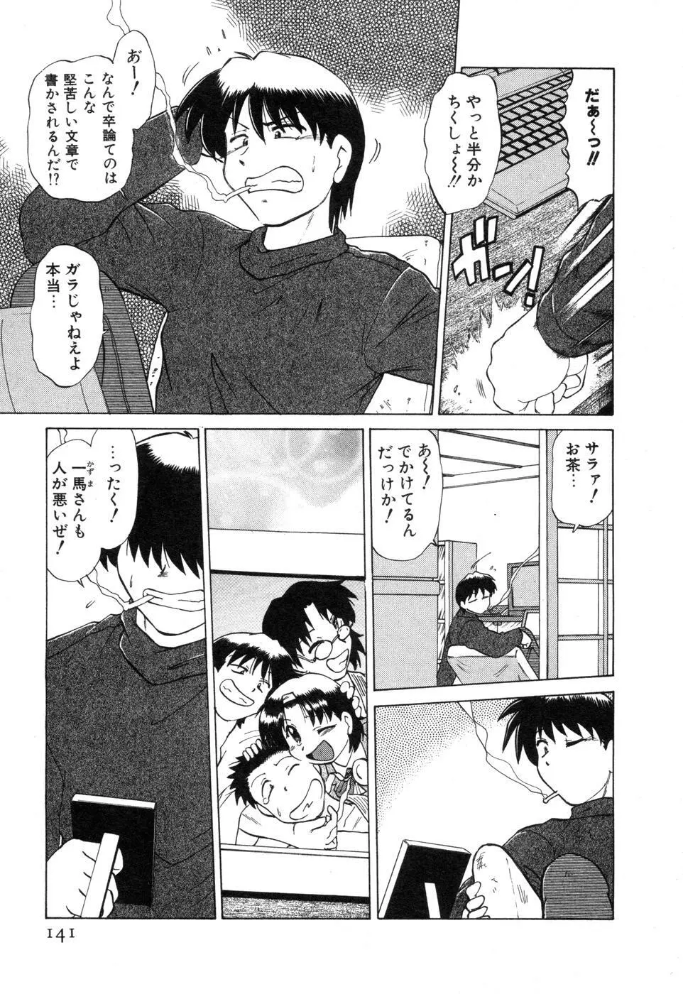 さらく～る 新裝版 2 Page.147