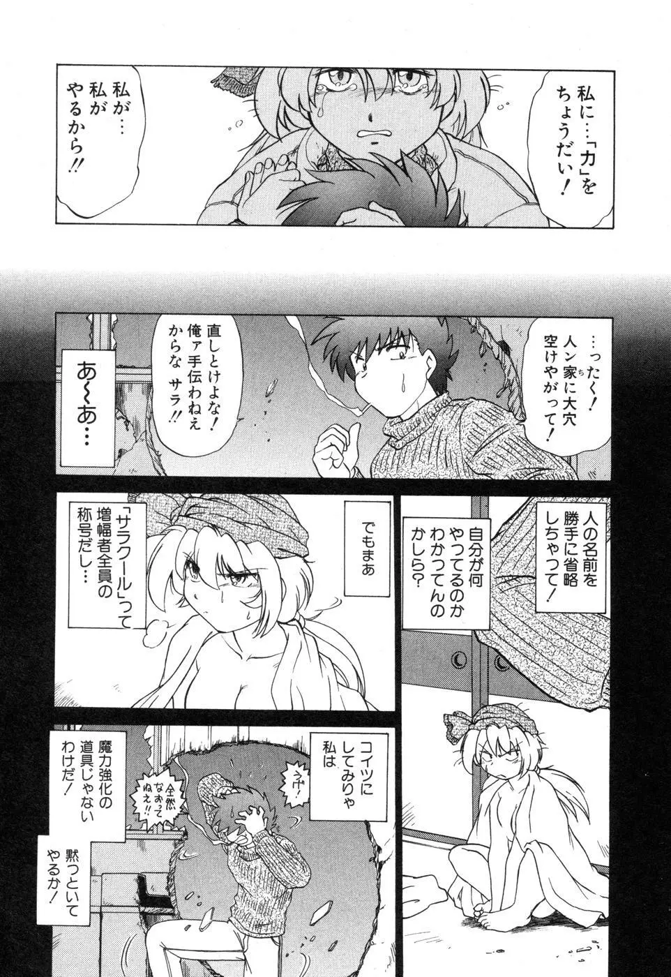 さらく～る 新裝版 2 Page.153