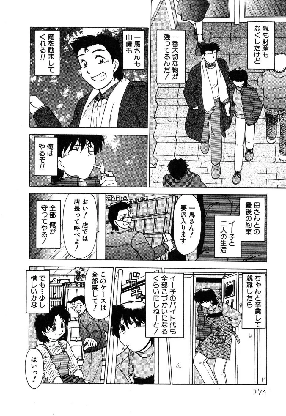 さらく～る 新裝版 2 Page.180