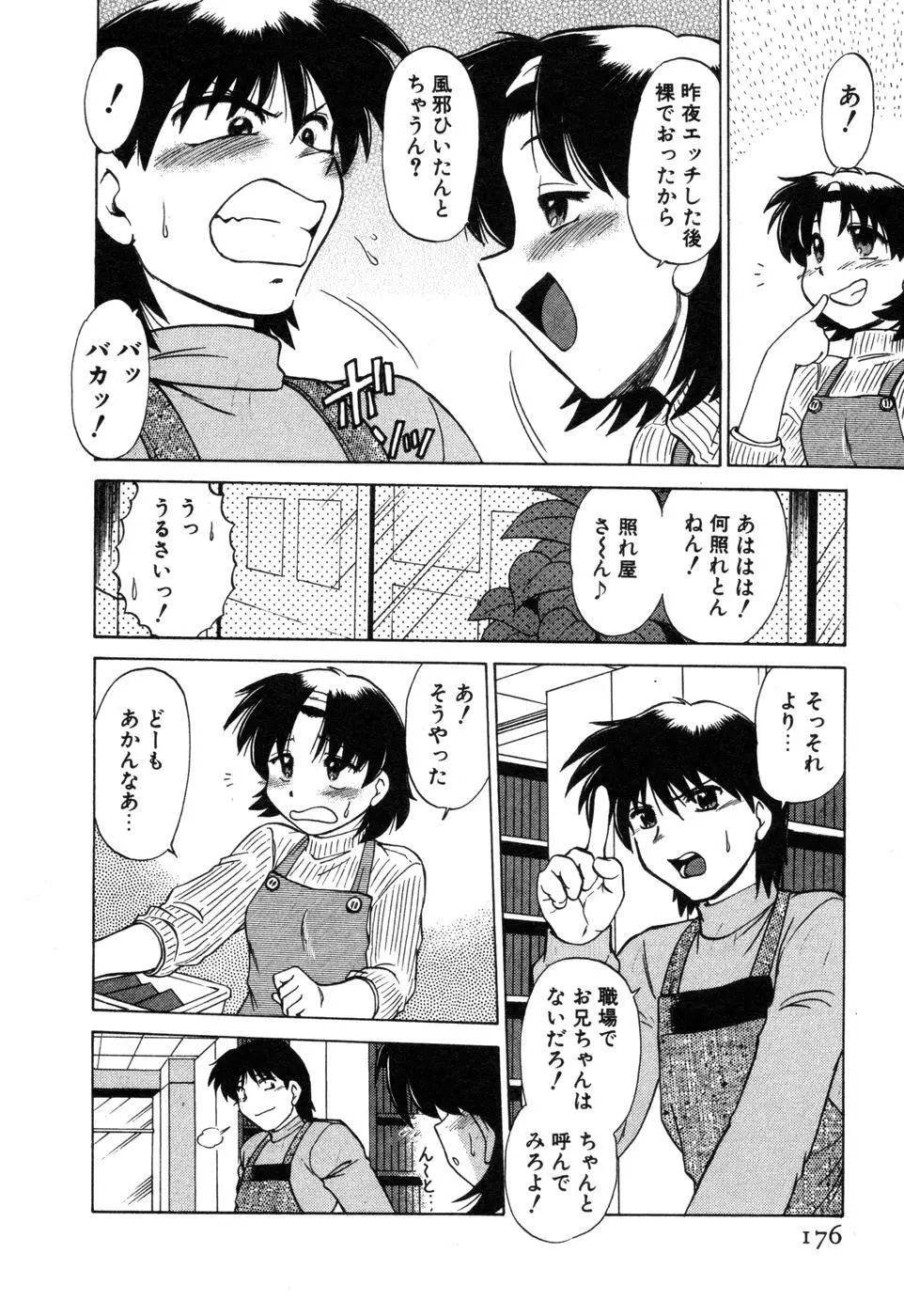 さらく～る 新裝版 2 Page.182