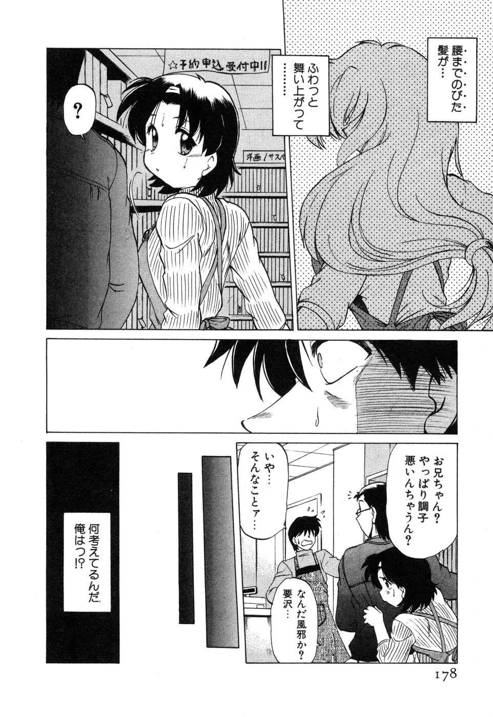 さらく～る 新裝版 2 Page.184