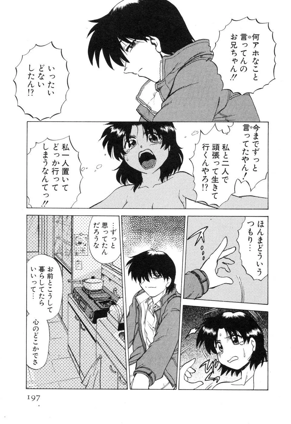 さらく～る 新裝版 2 Page.203