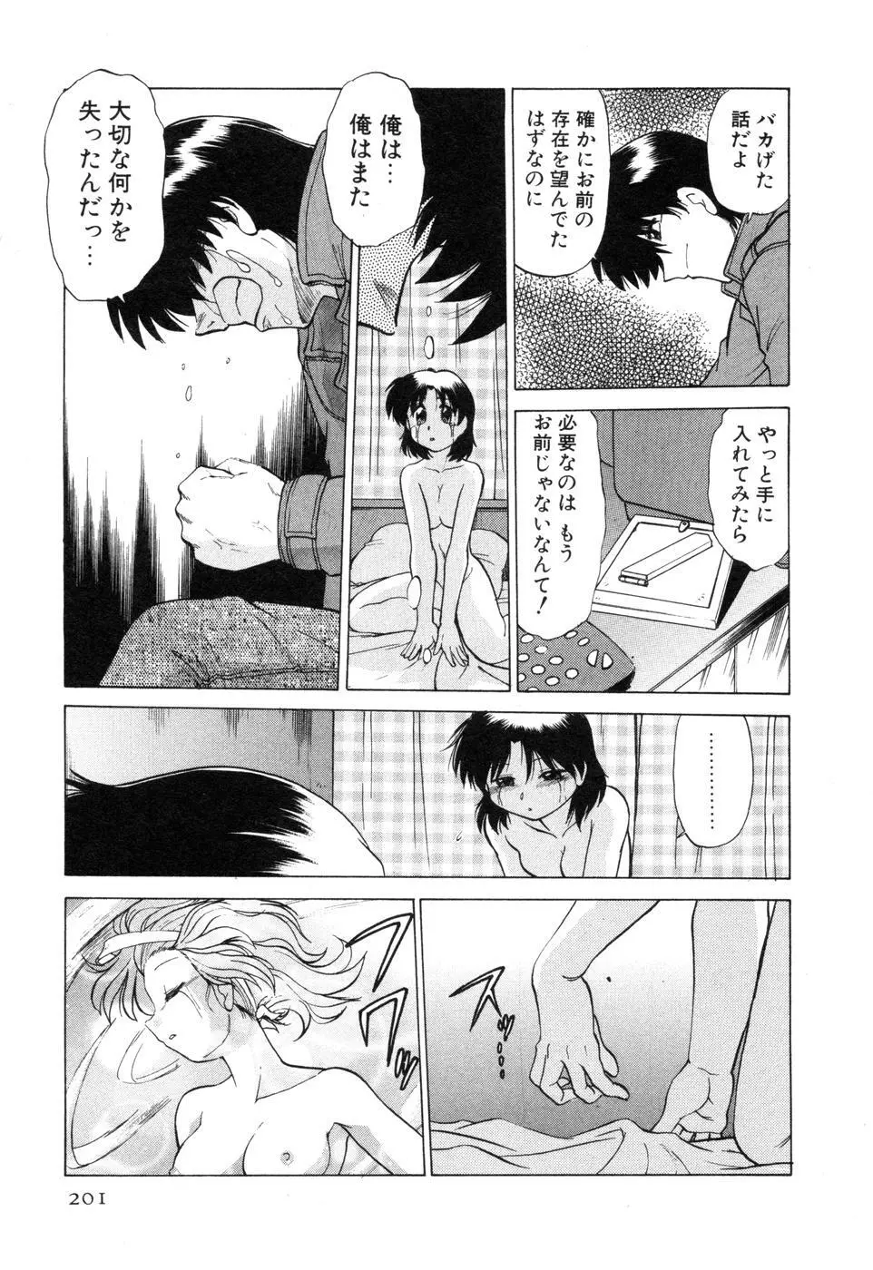 さらく～る 新裝版 2 Page.207