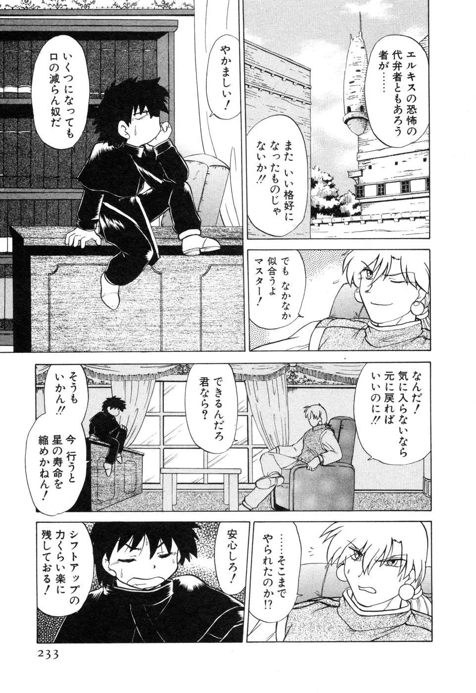 さらく～る 新裝版 2 Page.239