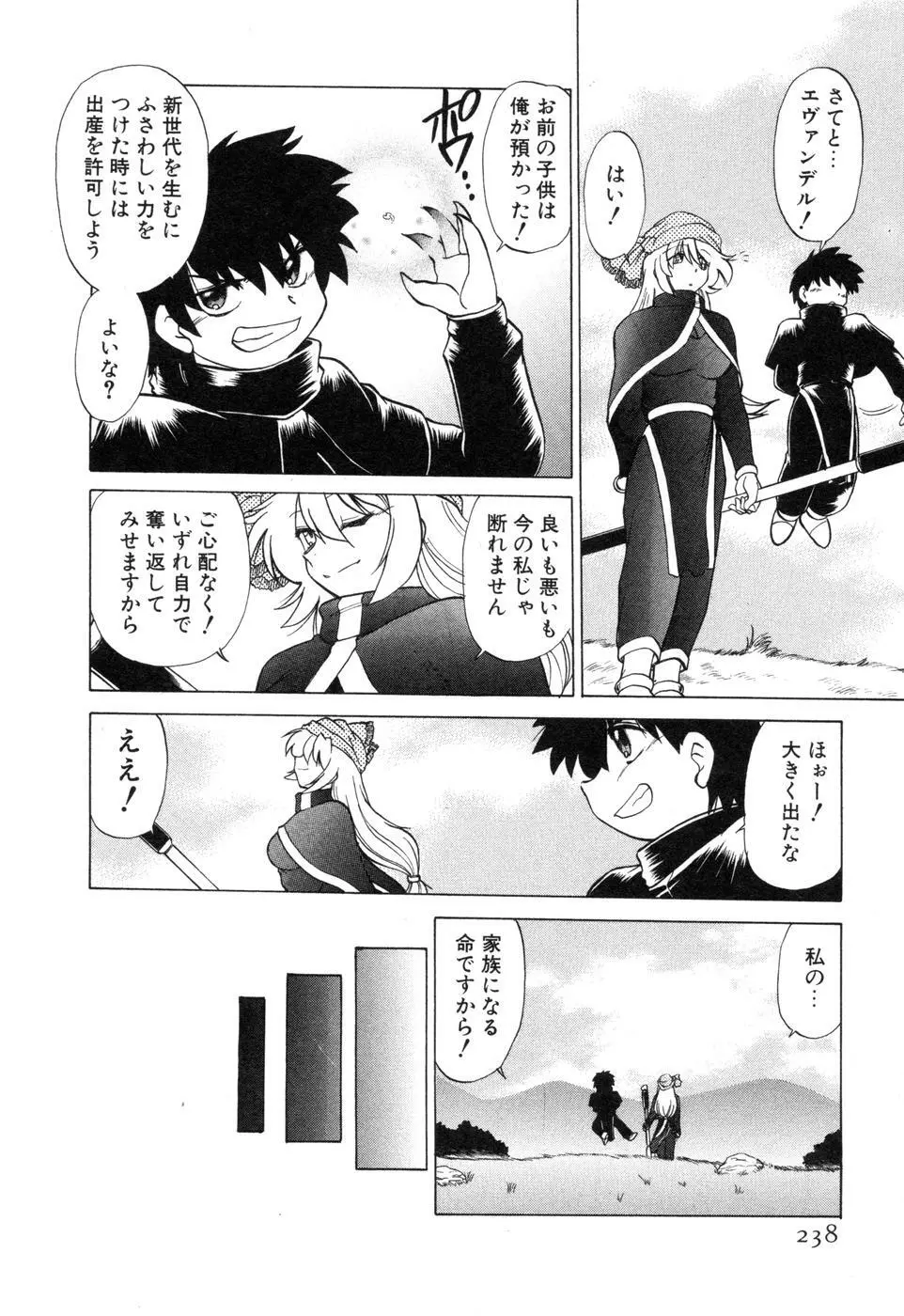 さらく～る 新裝版 2 Page.244