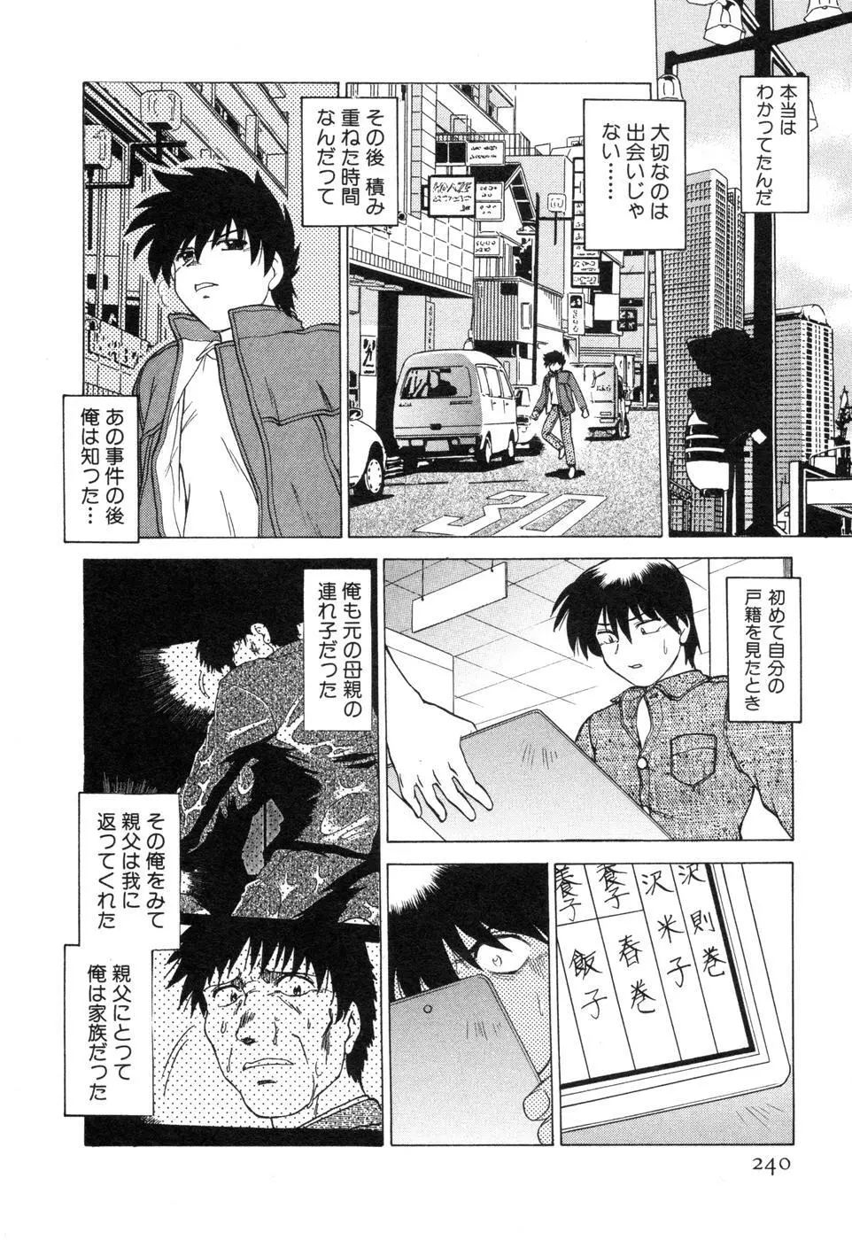 さらく～る 新裝版 2 Page.246