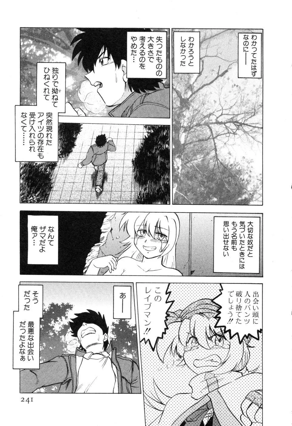 さらく～る 新裝版 2 Page.247