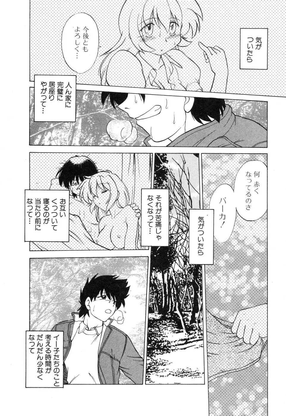 さらく～る 新裝版 2 Page.248