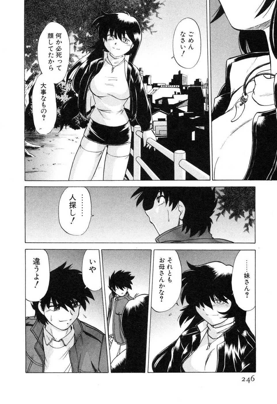 さらく～る 新裝版 2 Page.252