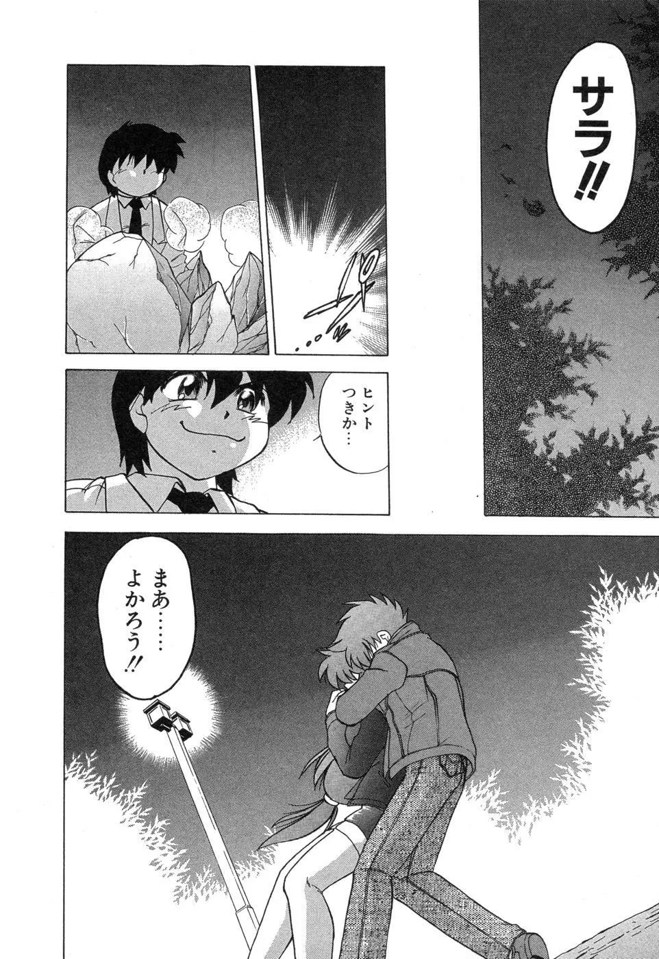 さらく～る 新裝版 2 Page.256