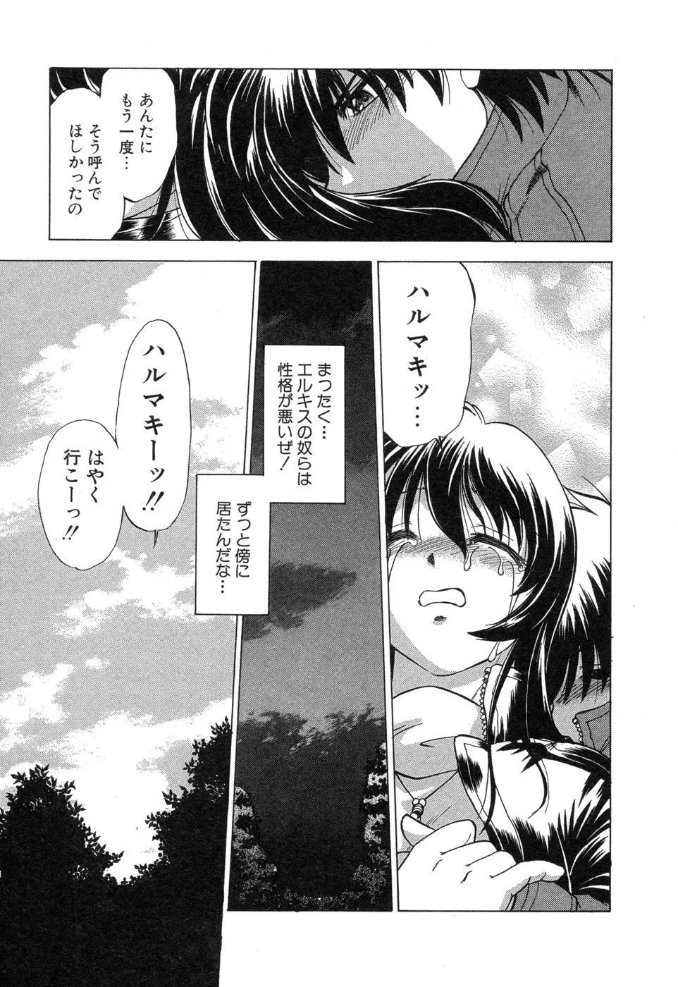 さらく～る 新裝版 2 Page.257