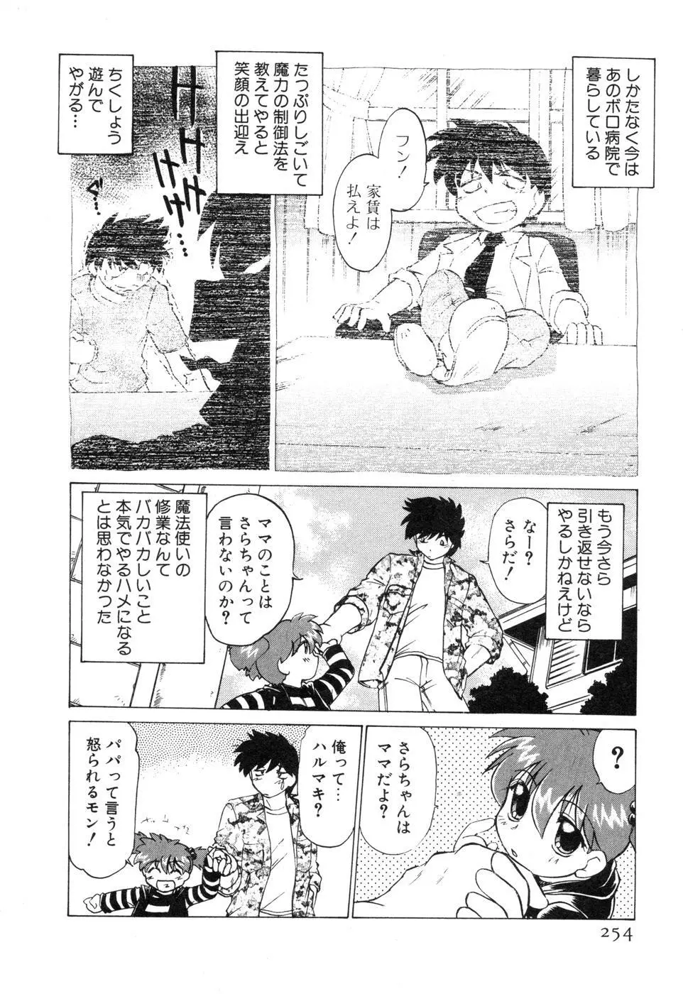 さらく～る 新裝版 2 Page.260