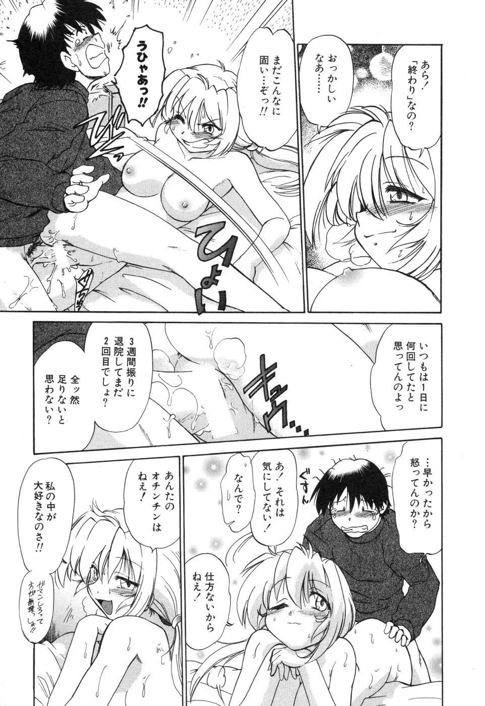 さらく～る 新裝版 2 Page.31