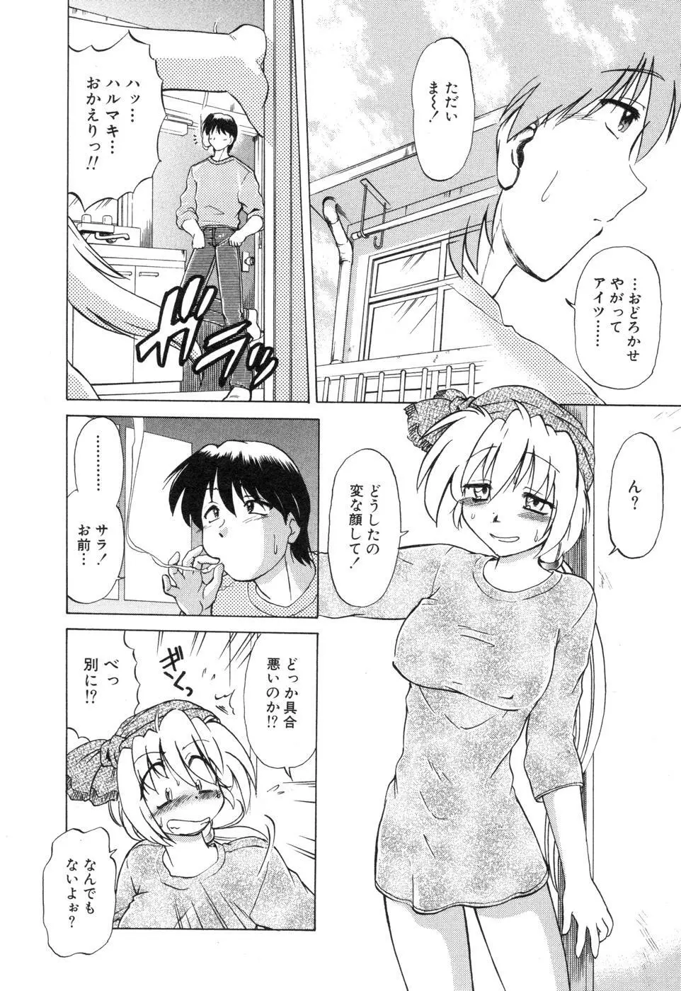 さらく～る 新裝版 2 Page.38