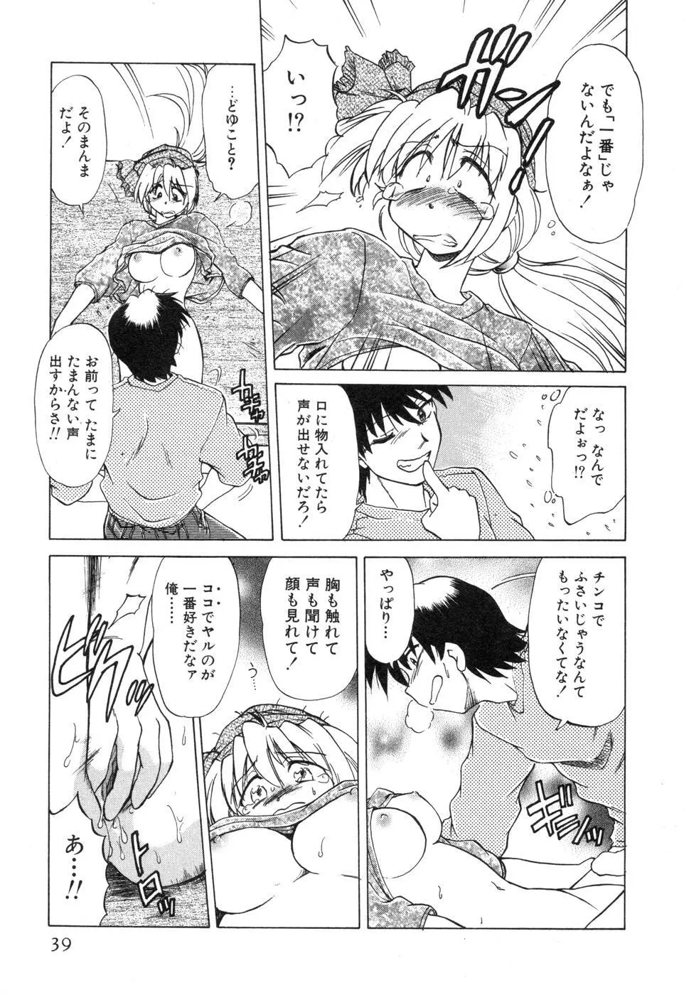 さらく～る 新裝版 2 Page.45