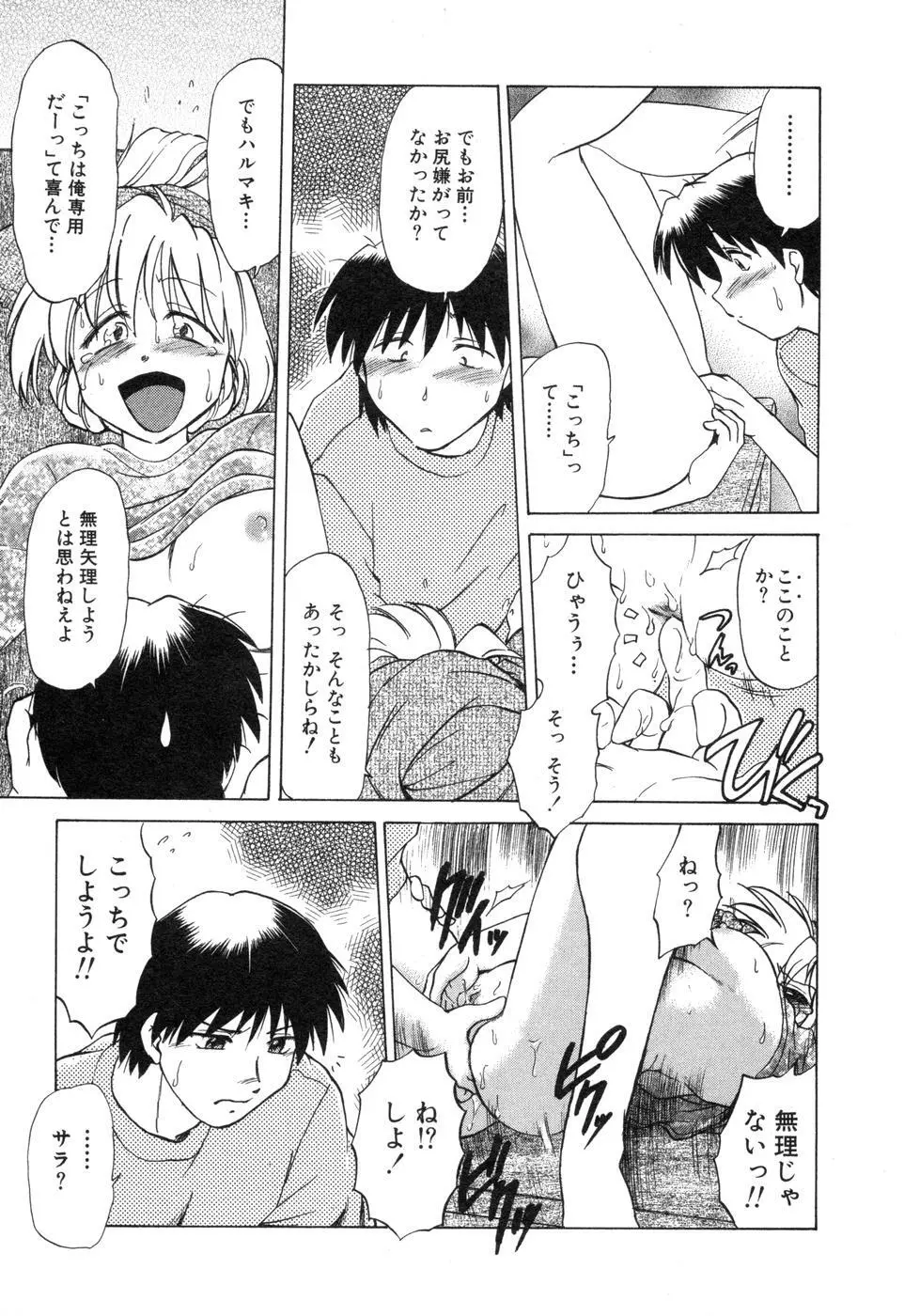 さらく～る 新裝版 2 Page.47