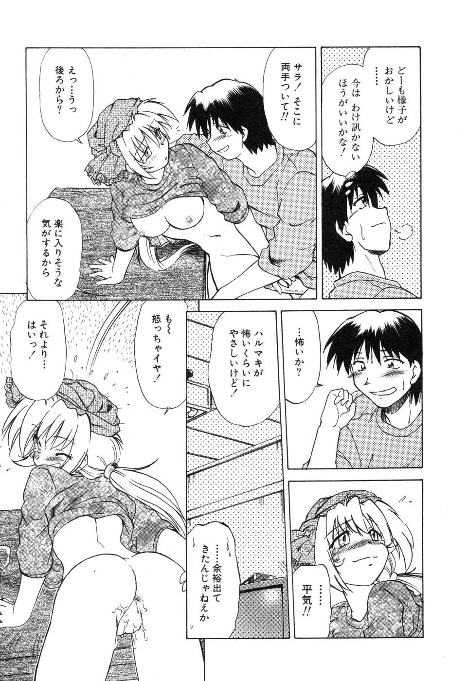 さらく～る 新裝版 2 Page.49