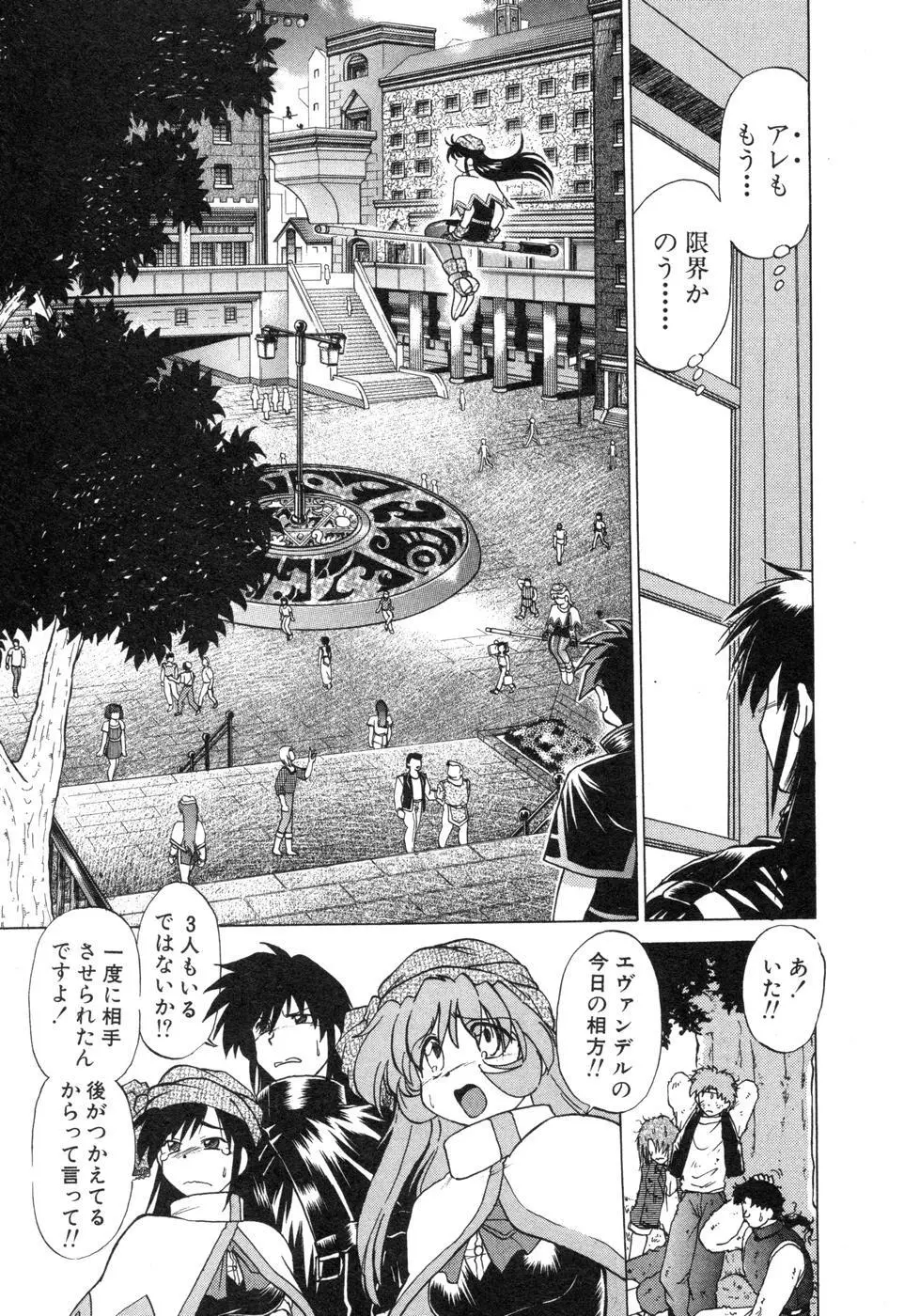 さらく～る 新裝版 2 Page.67