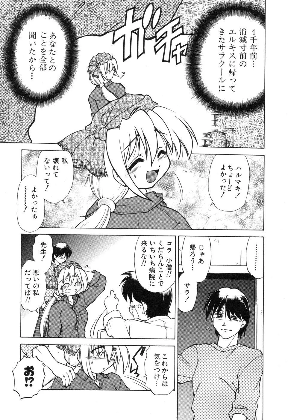 さらく～る 新裝版 2 Page.75