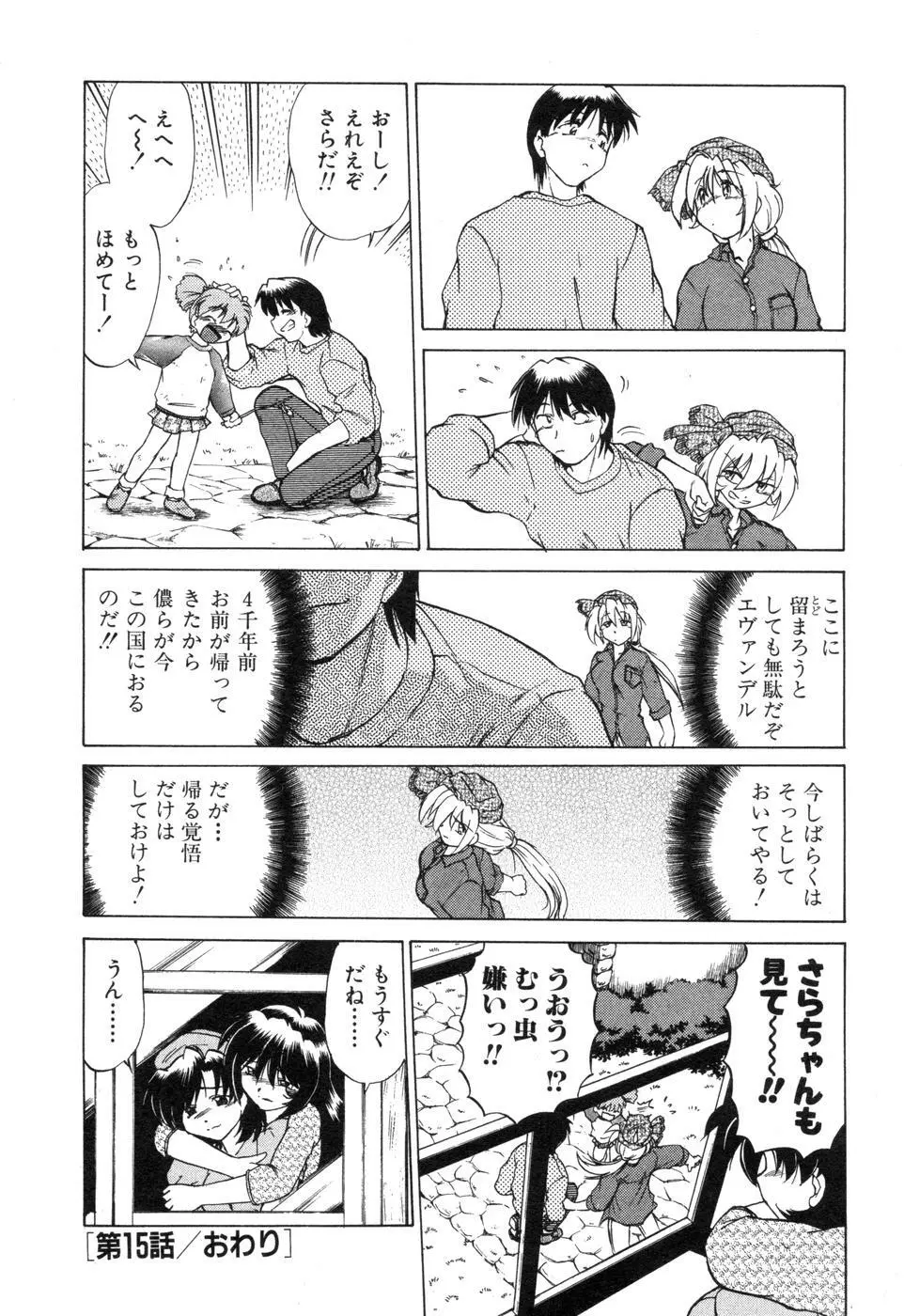 さらく～る 新裝版 2 Page.78