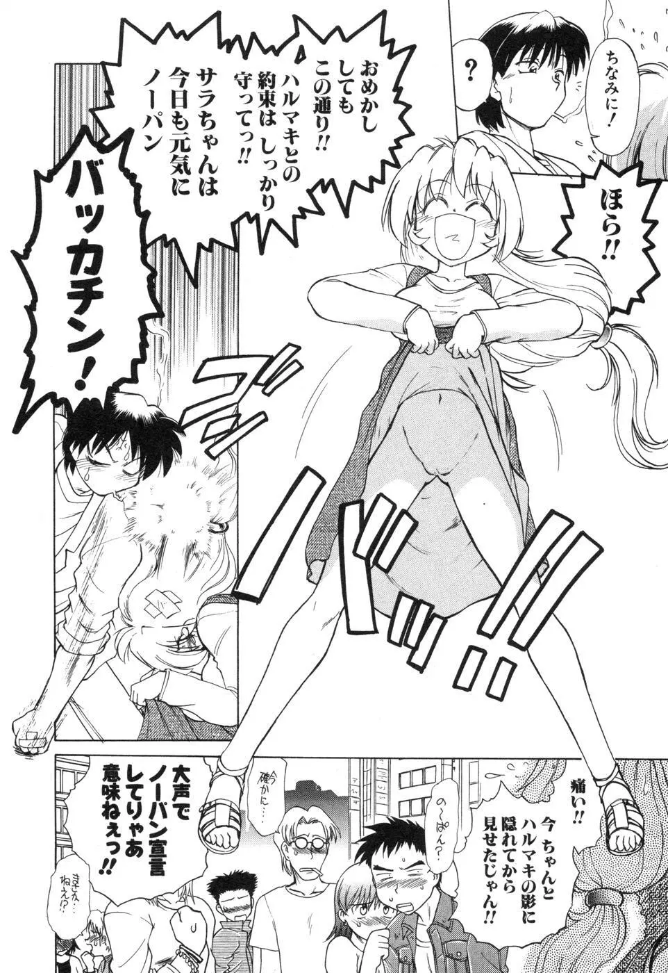 さらく～る 新裝版 2 Page.92