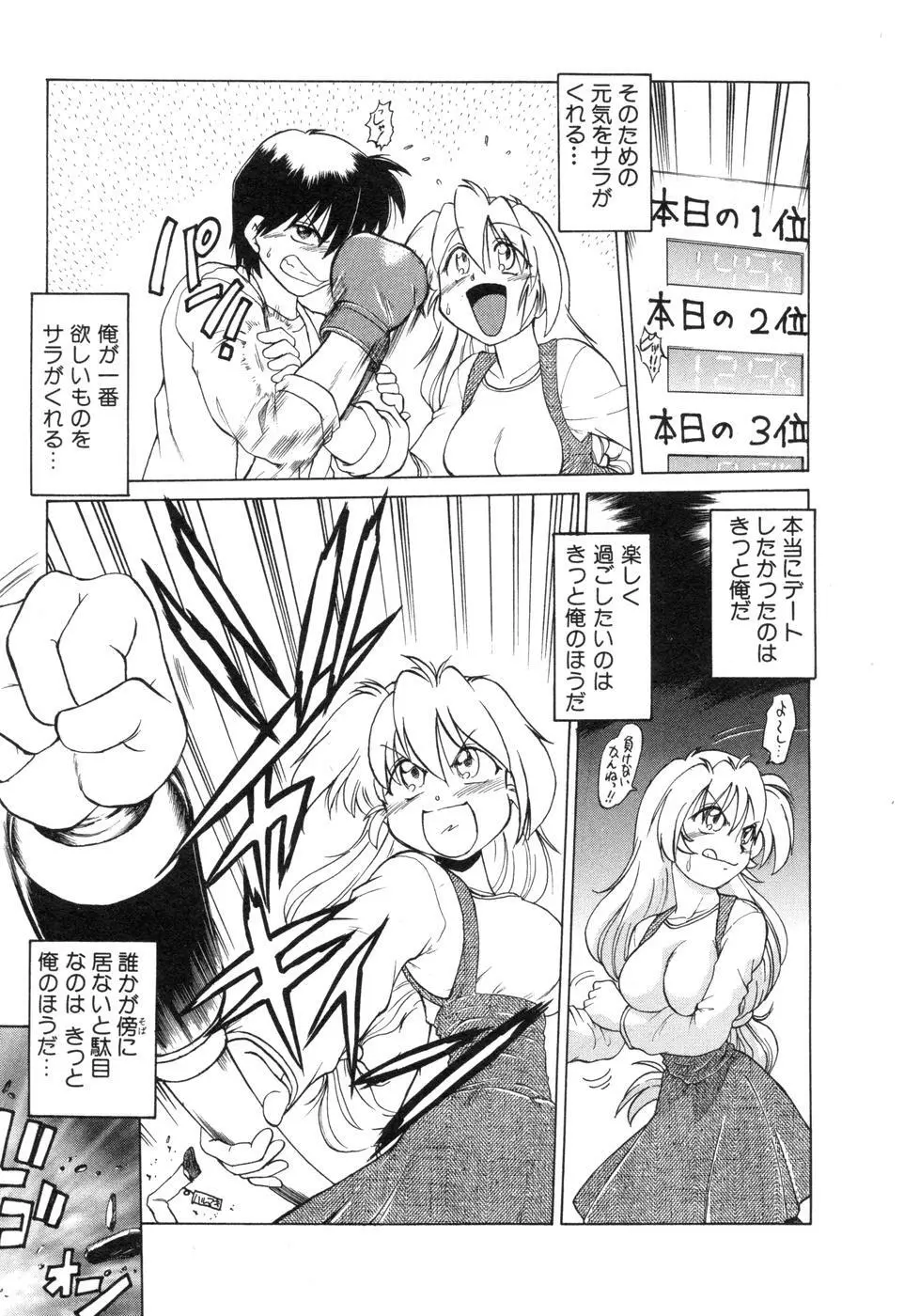 さらく～る 新裝版 2 Page.99