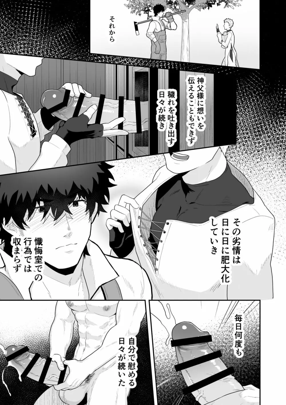 農夫と神父 Page.11