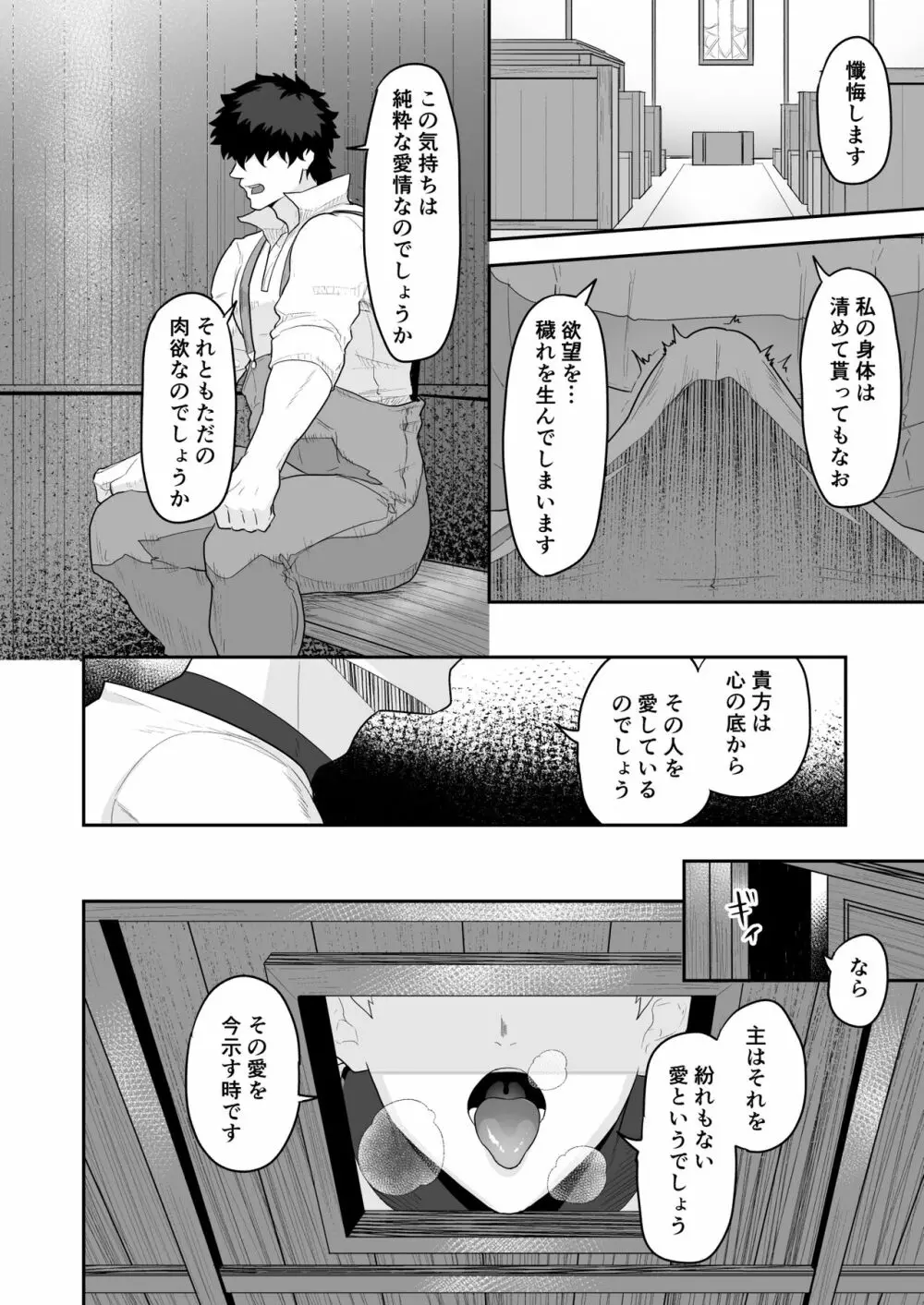 農夫と神父 Page.12