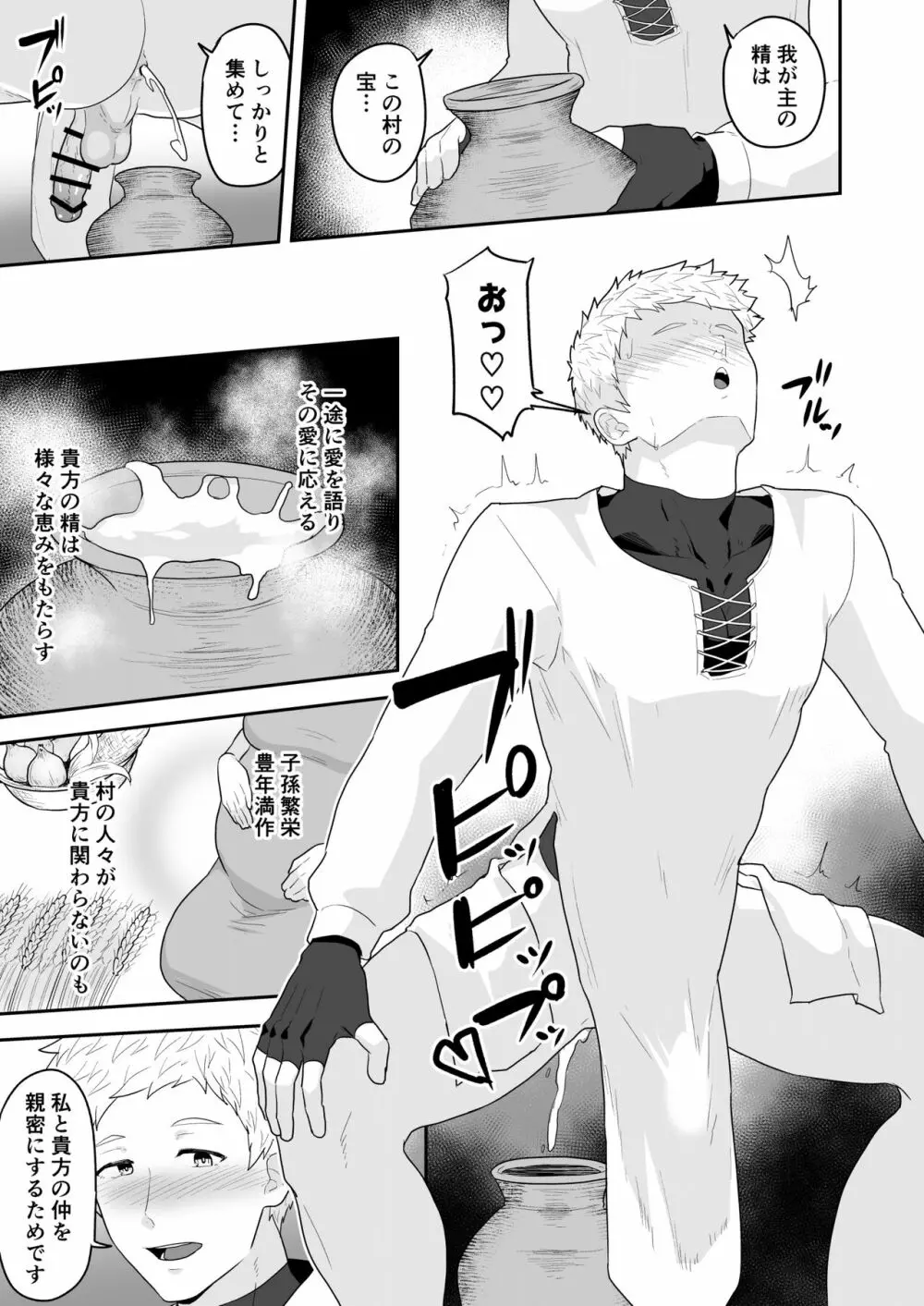 農夫と神父 Page.23