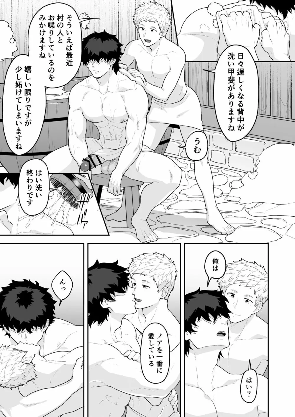 農夫と神父 Page.25