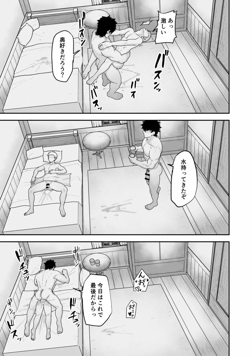 農夫と神父 Page.31