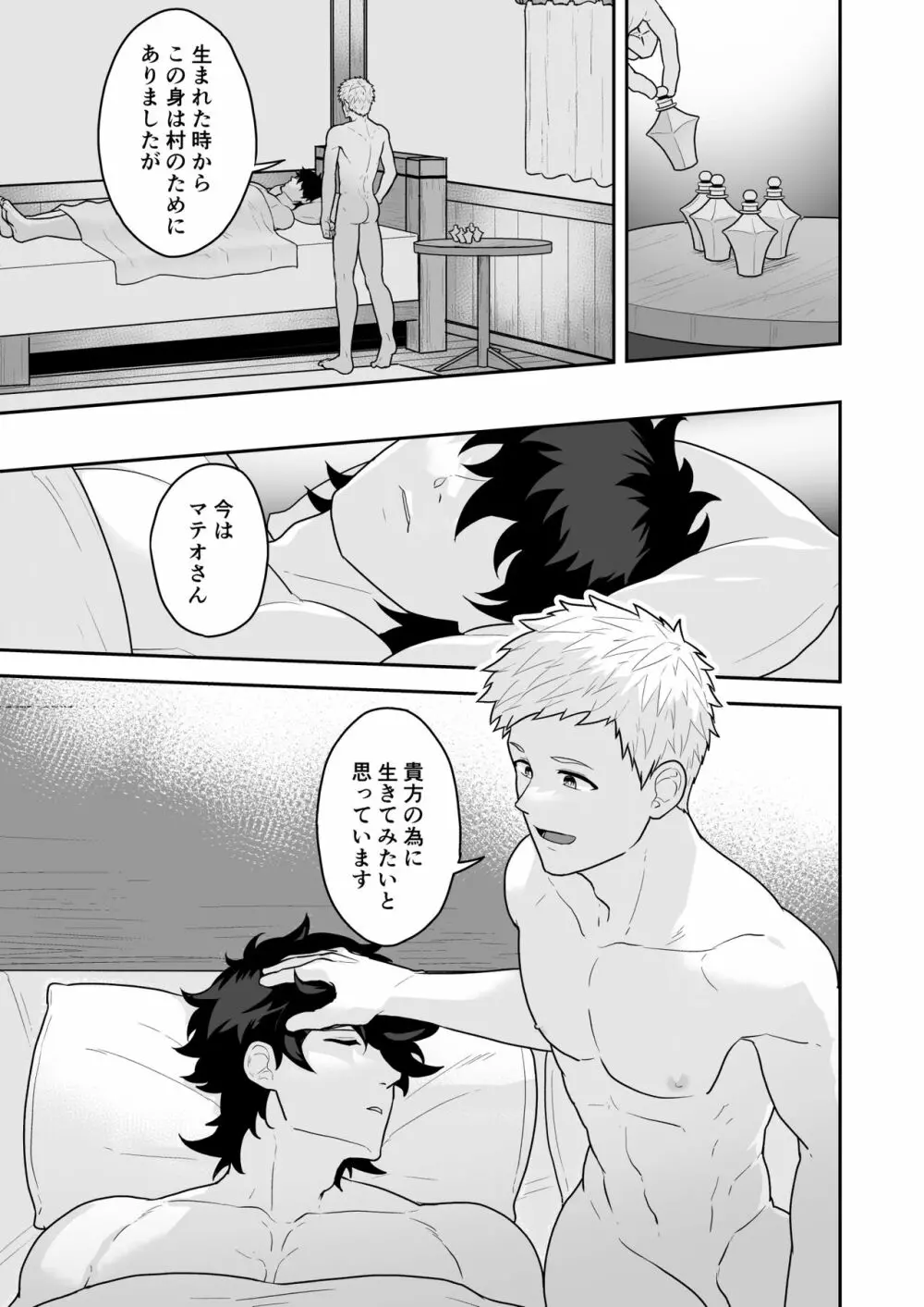 農夫と神父 Page.33