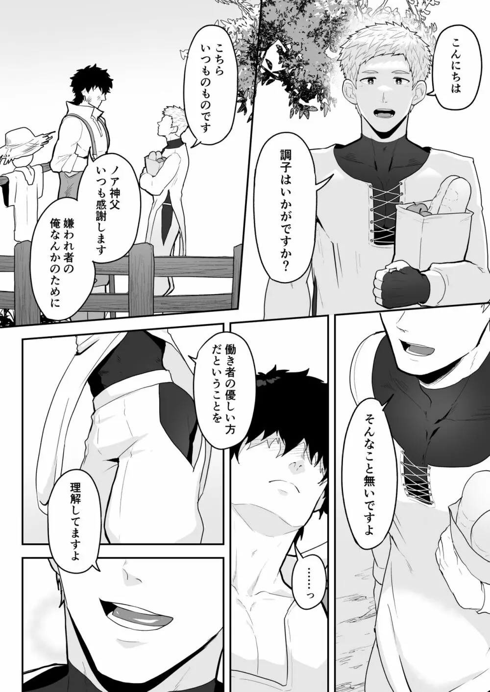 農夫と神父 Page.4