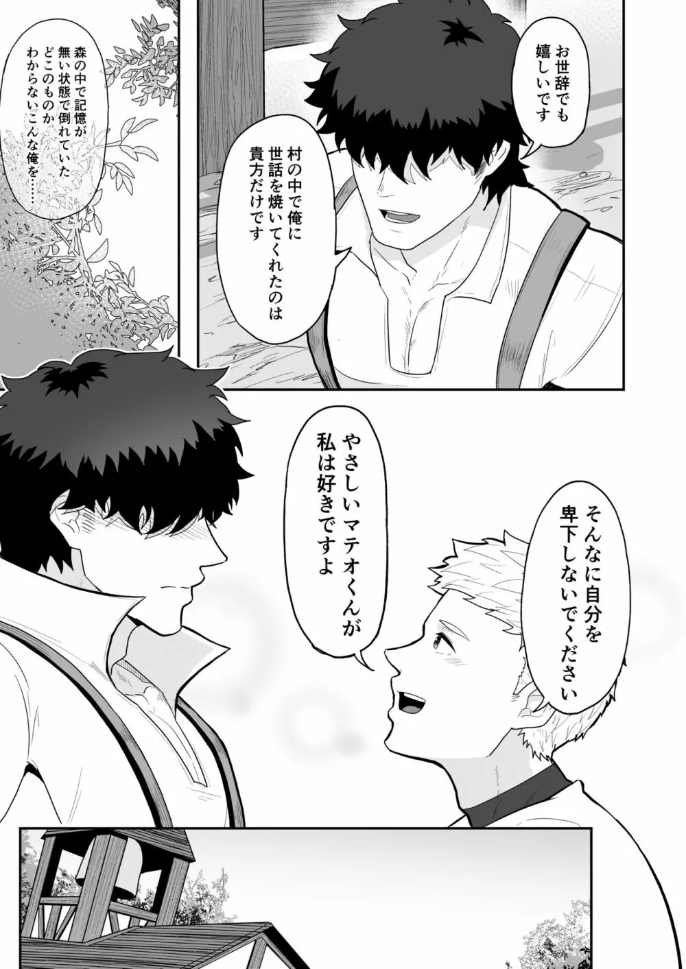 農夫と神父 Page.5