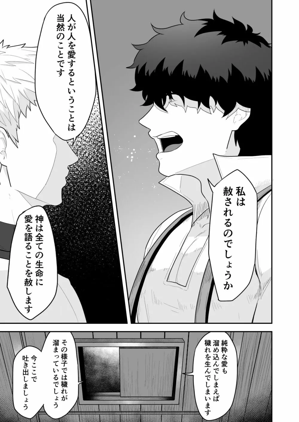 農夫と神父 Page.7