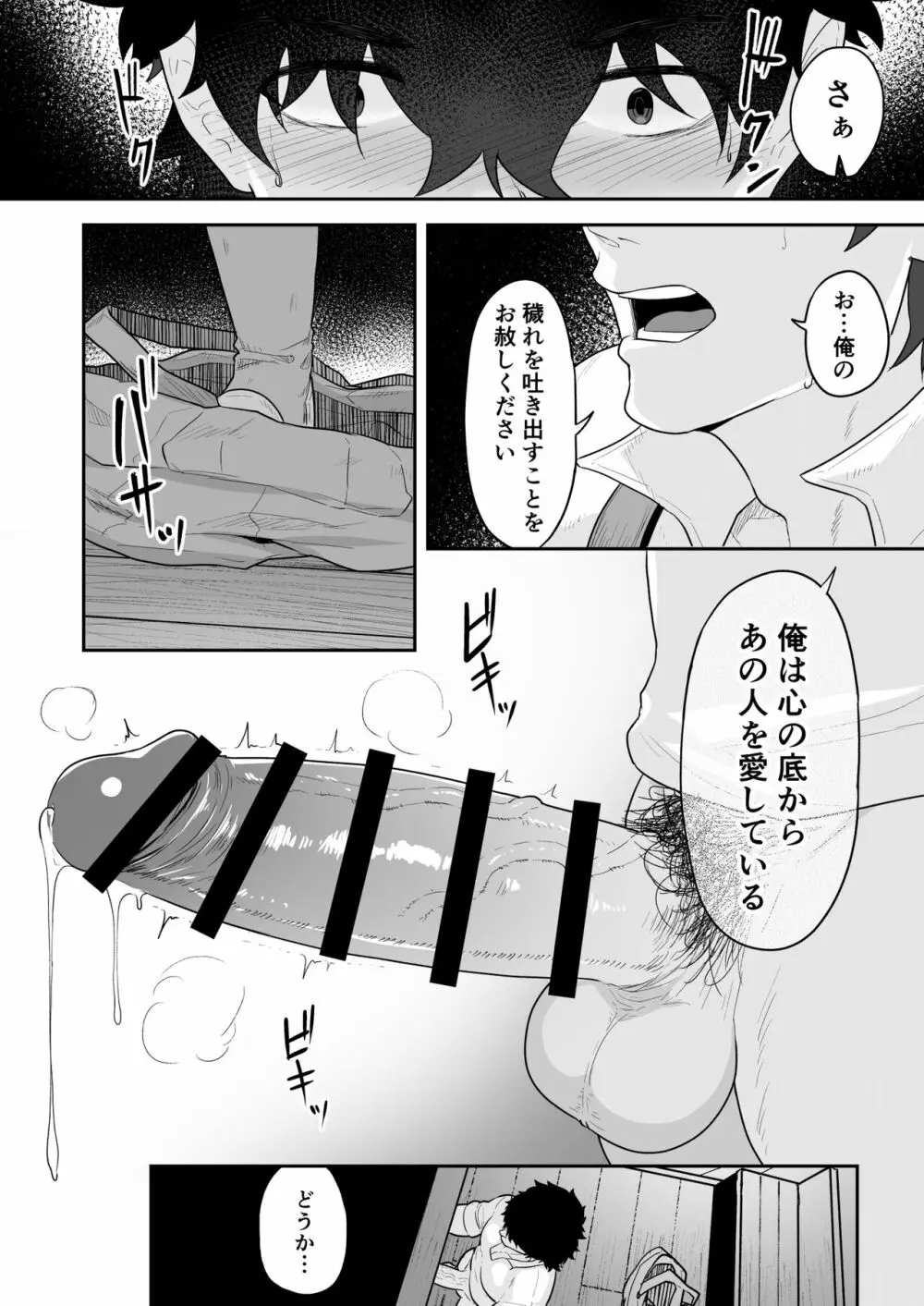 農夫と神父 Page.8