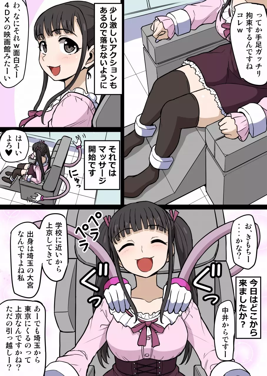 くすぐりマッサージチェア6 オタサーの姫子ちゃん Page.4