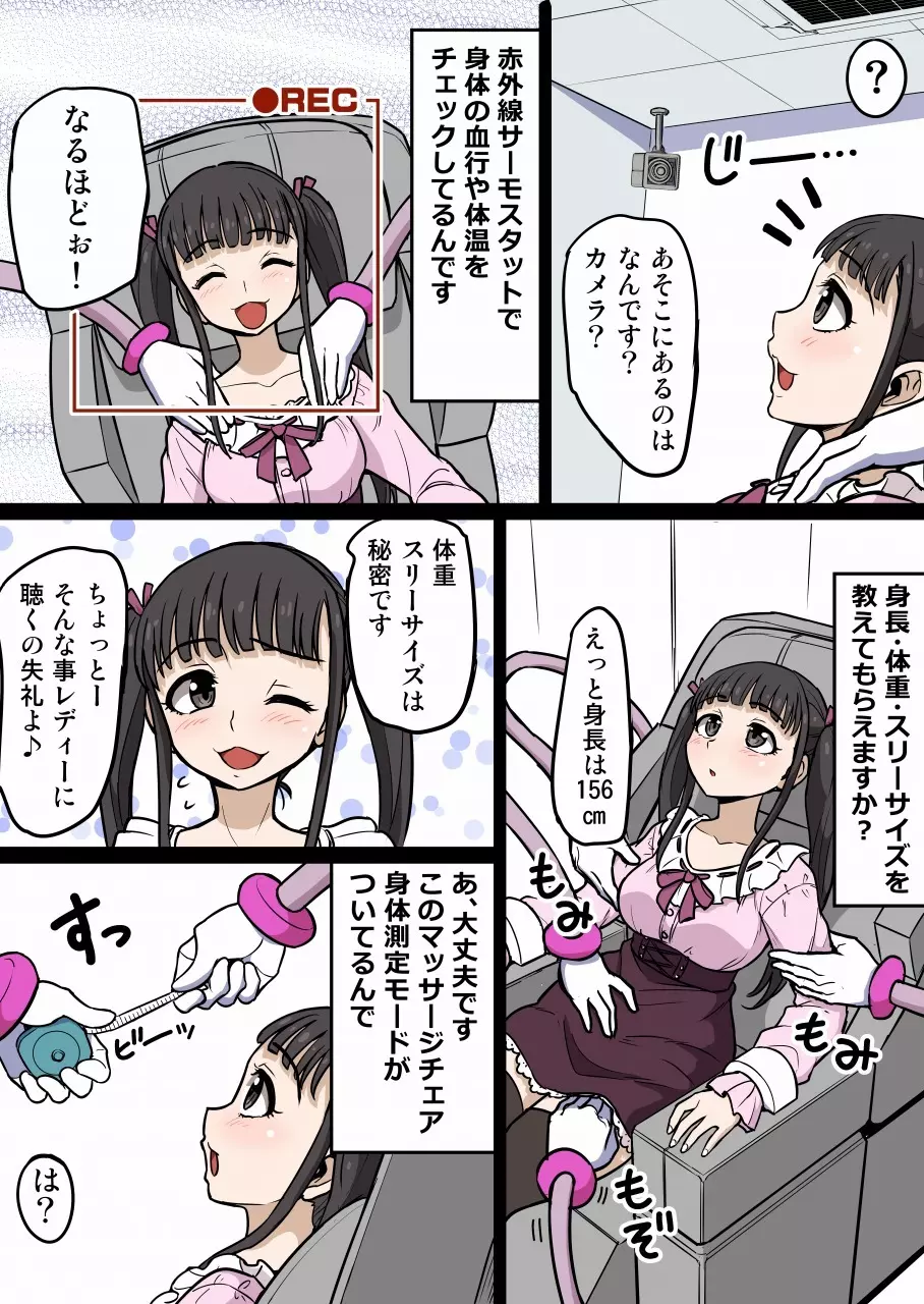 くすぐりマッサージチェア6 オタサーの姫子ちゃん Page.7