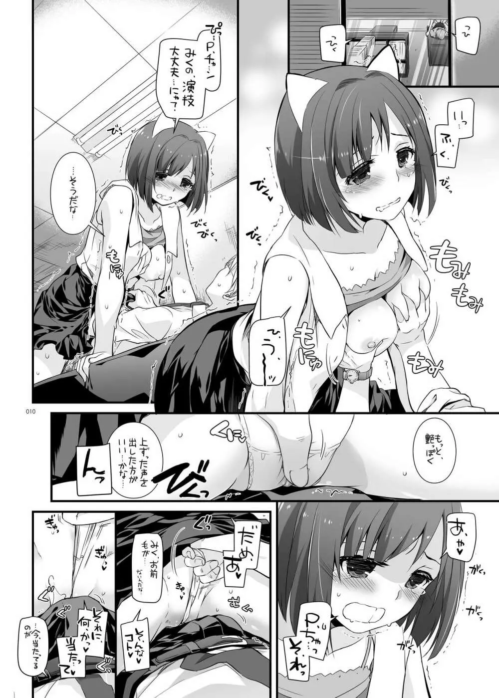 DL-etc総集編 04 Page.10