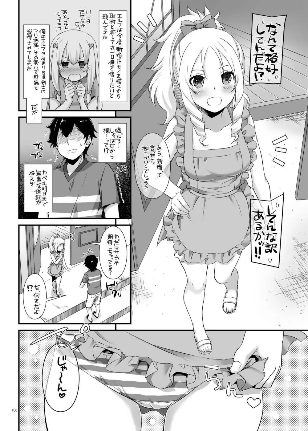 DL-etc総集編 04 Page.108