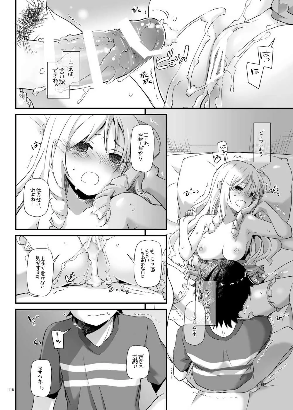 DL-etc総集編 04 Page.118