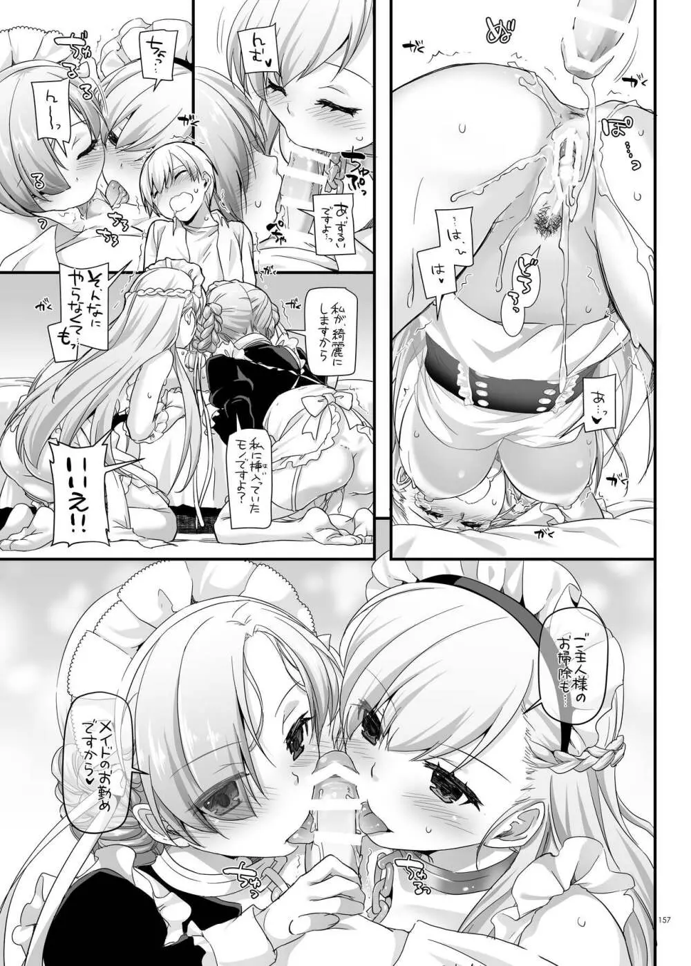 DL-etc総集編 04 Page.157