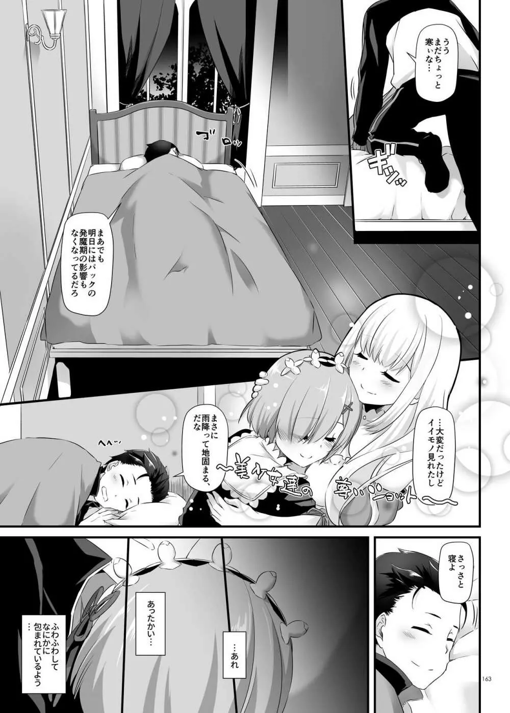 DL-etc総集編 04 Page.163