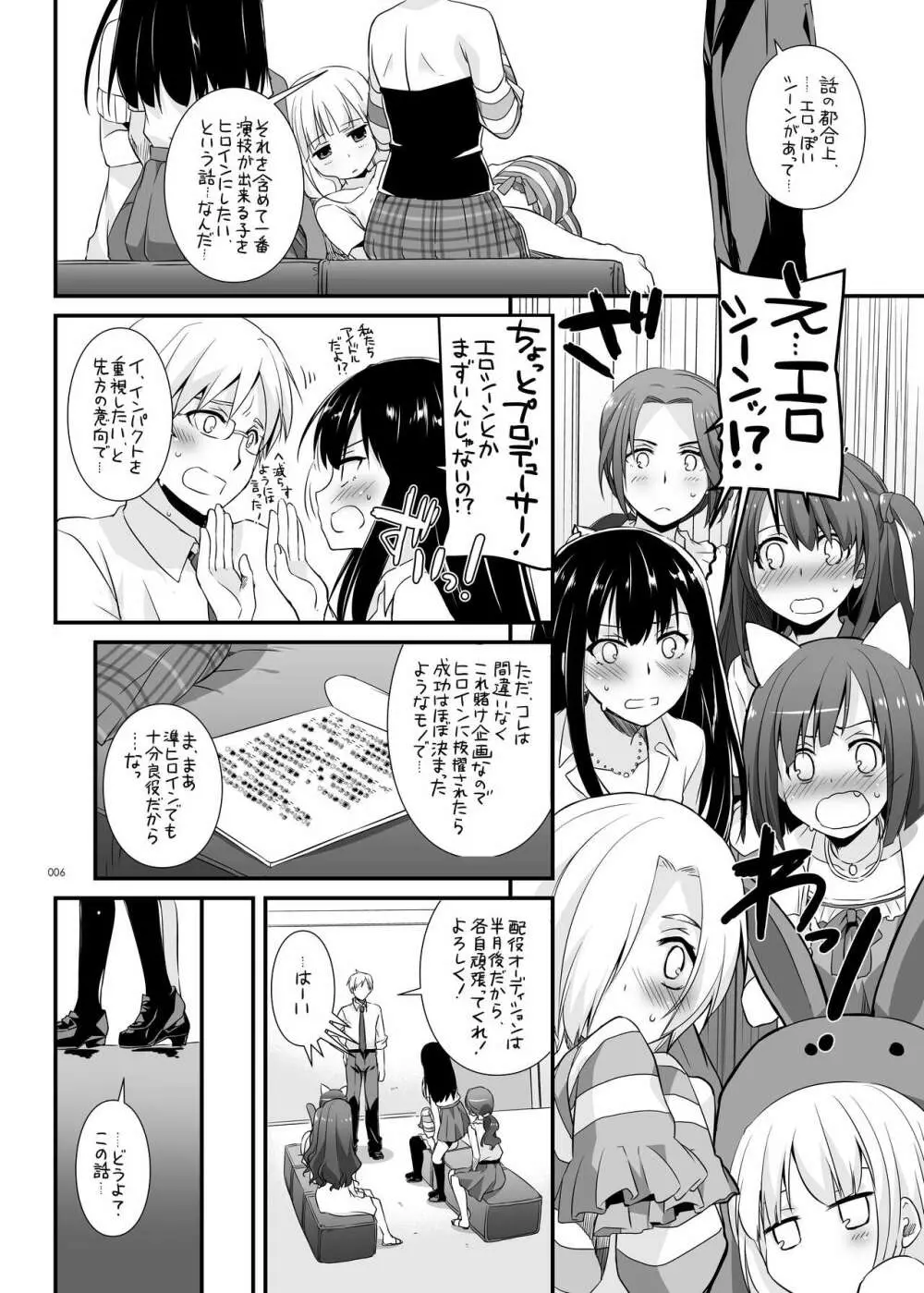 DL-etc総集編 04 Page.6