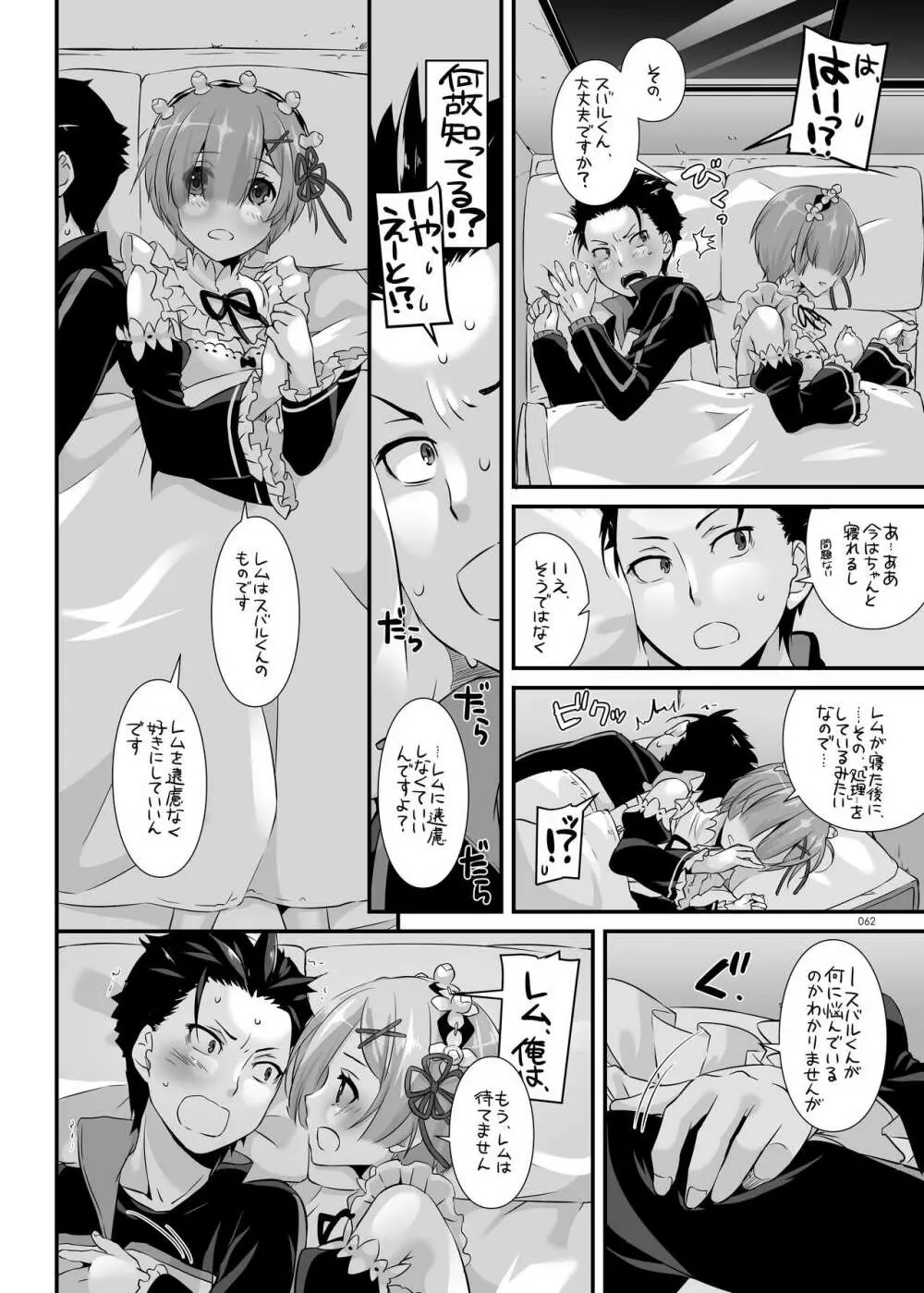 DL-etc総集編 04 Page.62