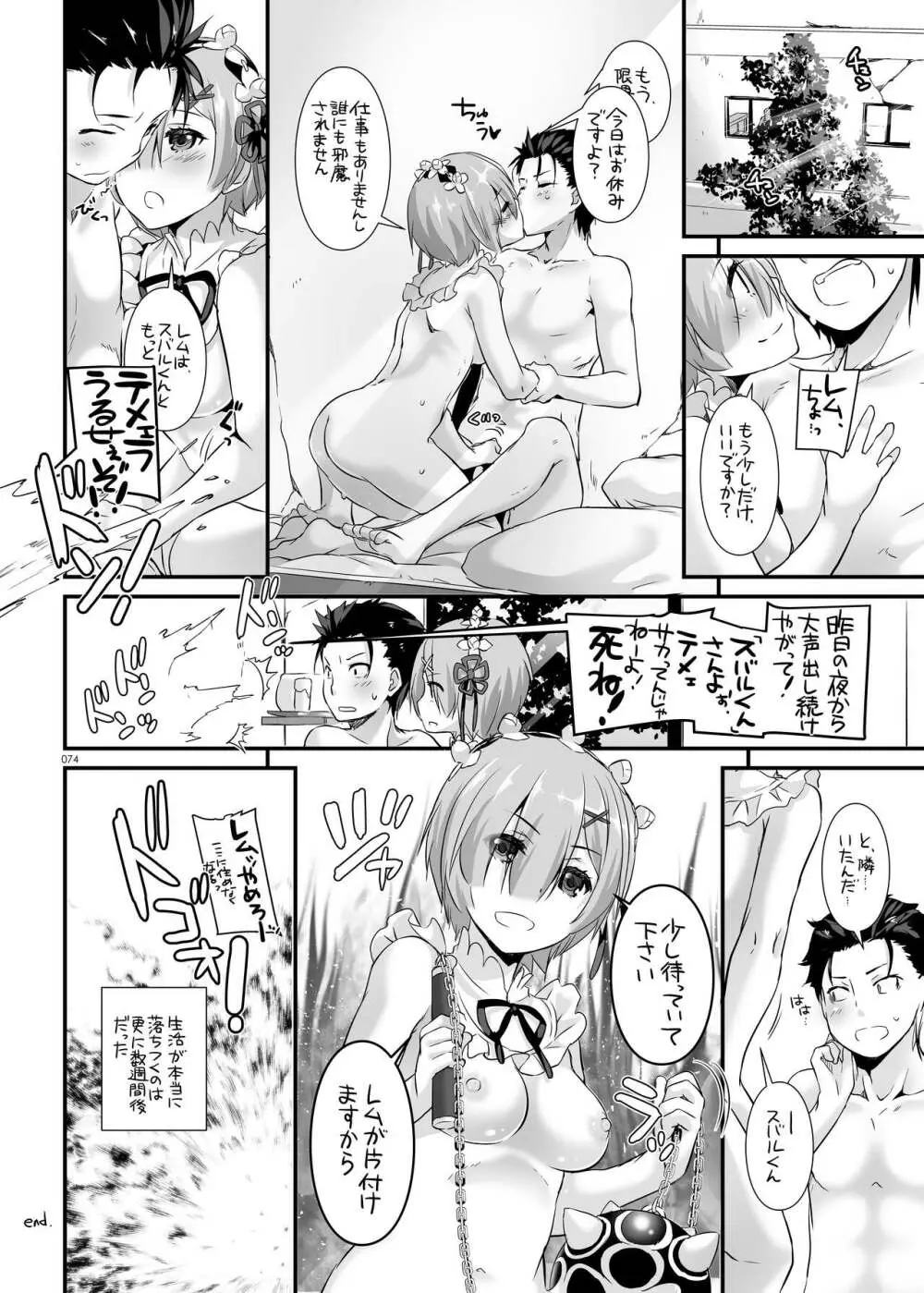 DL-etc総集編 04 Page.74