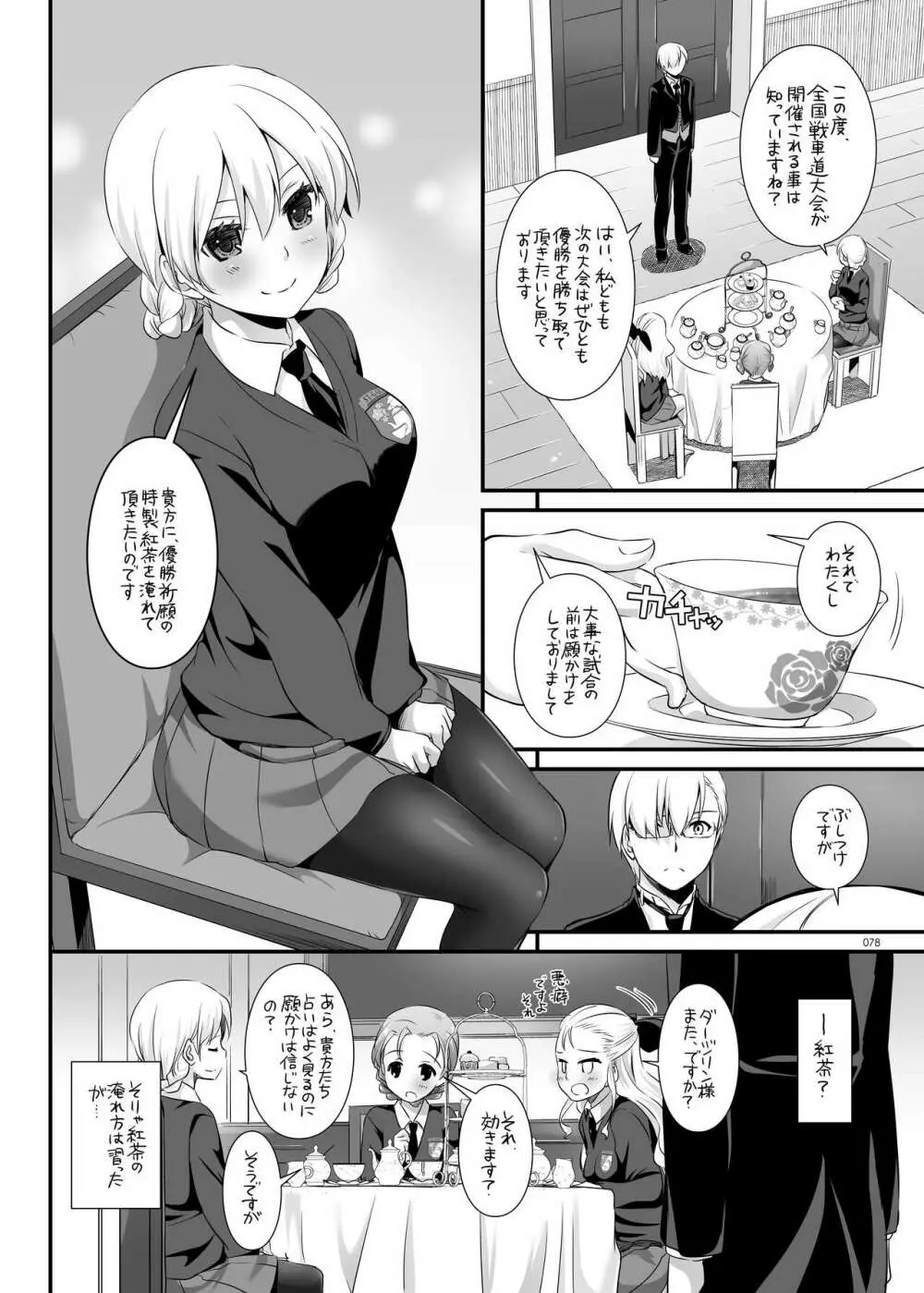 DL-etc総集編 04 Page.78