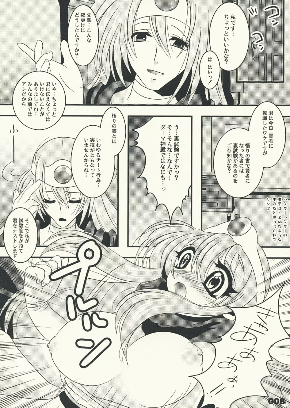 賢者になるための10の方法 Page.7