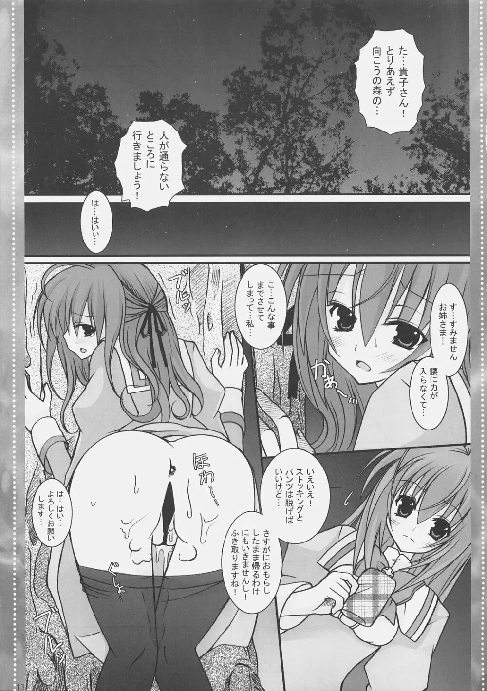 溺愛の水槽 Page.12