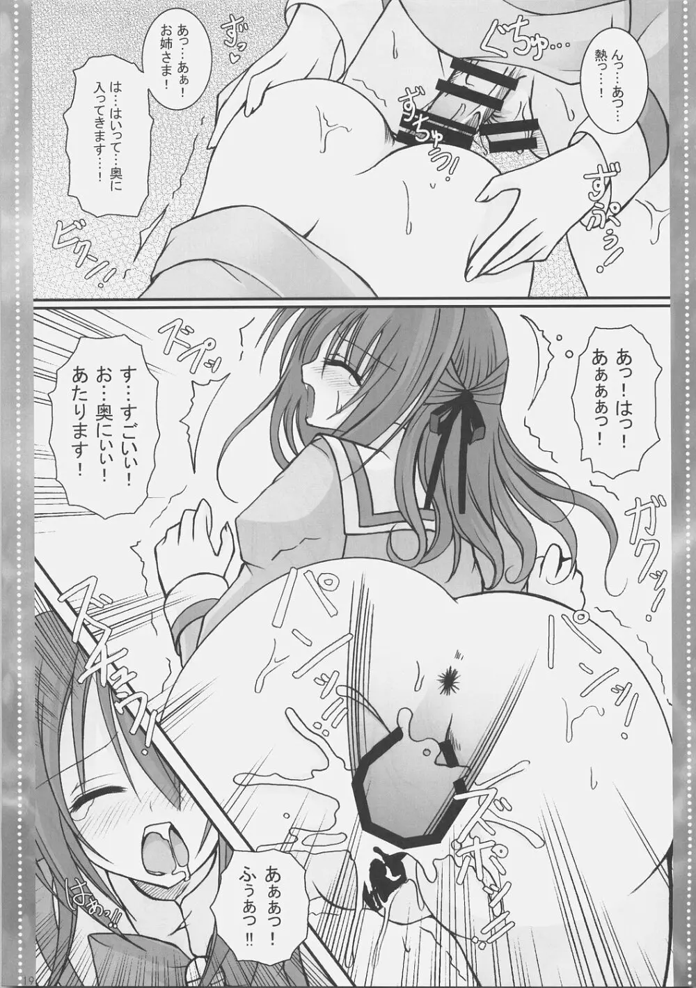 溺愛の水槽 Page.18